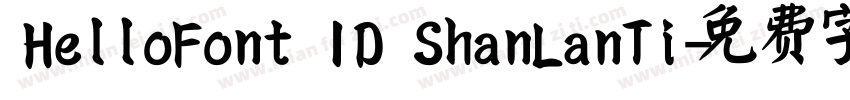 HelloFont ID ShanLanTi字体转换